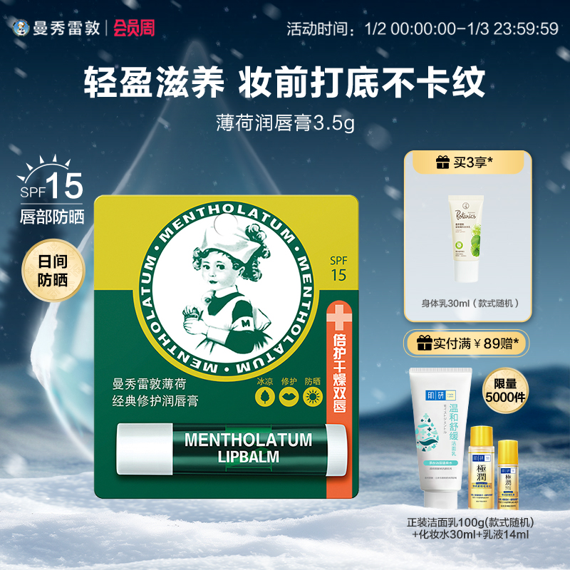 曼秀雷敦 经典薄荷唇霜 多效修护3.5g 16.89元（需用券）