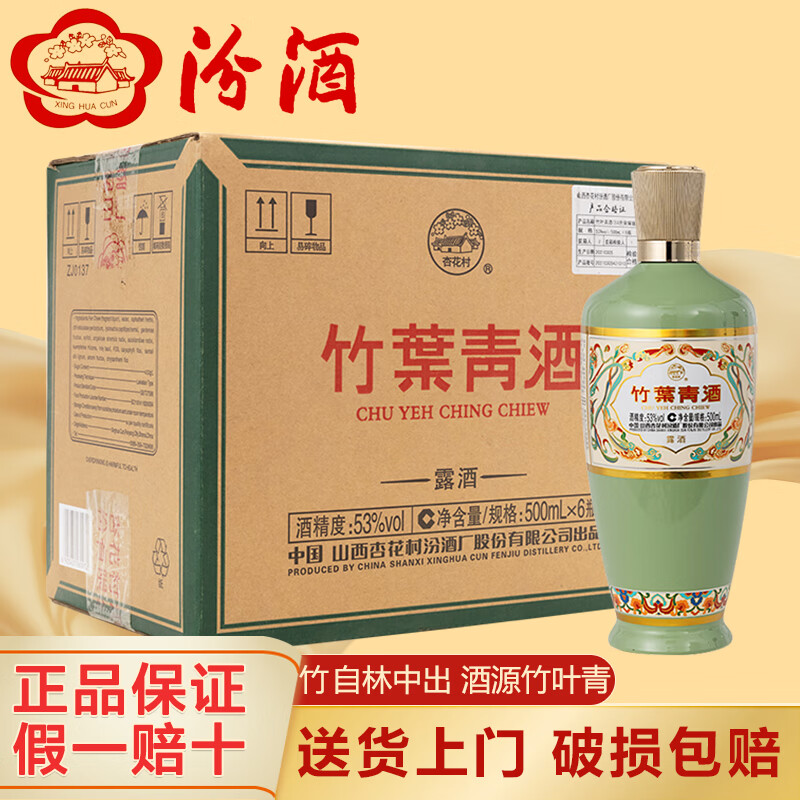 汾酒 竹叶青酒 53度 500mL 6瓶 竹叶青荣耀绿 228.51元（需用券）