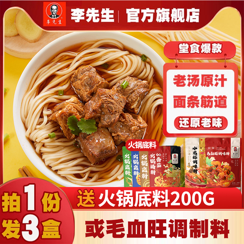 门店同款，李先生 牛叨叨 招牌牛肉面465.4g*3盒装 赠半干鲜面400g 44.4元包邮（折14.8元/碗） 买手党-买手聚集的地方