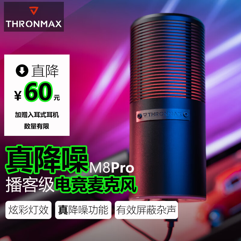 THRONMAX 酋图 M8Pro降噪RGB麦克风电脑游戏电竞主播直播USB录音 M8Pro（192Khz高清