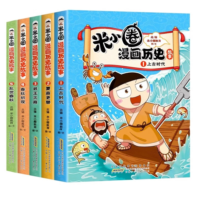 《米小圈漫画历史故事》（全套5册） 115元包邮（需用券）