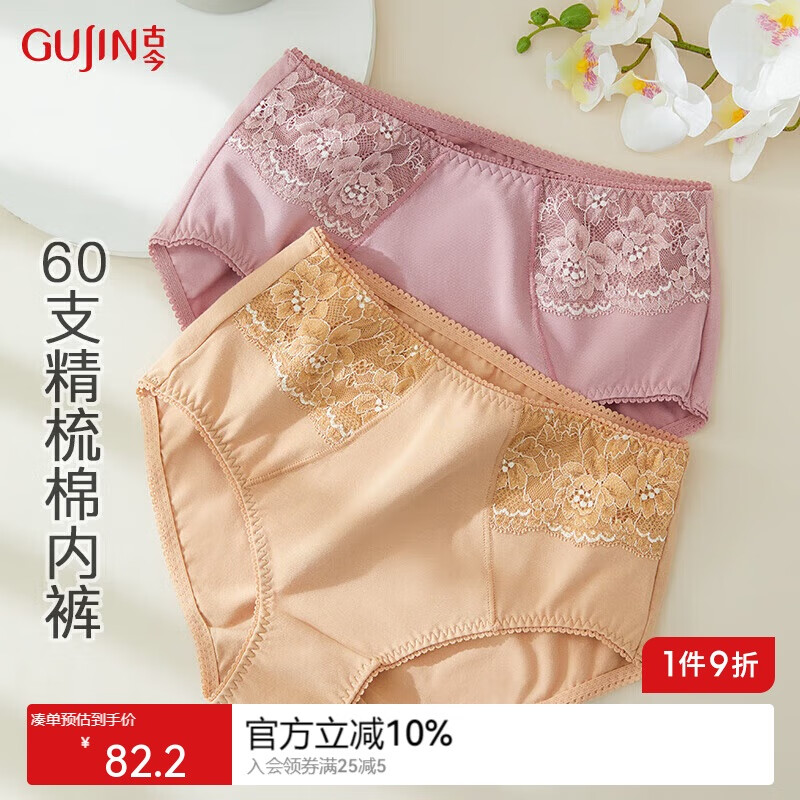 GUJIN 古今 女士高腰棉质弹性舒适亲肤三角裤 性感蕾丝 2条装 88.1元（需买2件