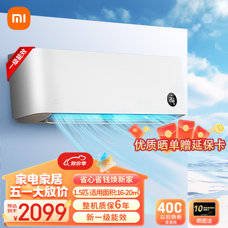 Xiaomi 小米 空调 1匹/1.5匹空调挂机 新能效变频节能省电 米家智能互联家用卧室客厅挂 1888元