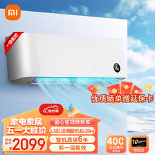 Xiaomi 小米 空调 1匹/1.5匹空调挂机 新能效变频节能省电 米家智能互联家用卧