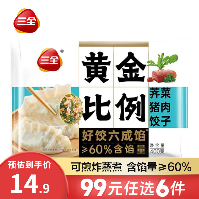 三全 香菇青菜素水饺30个450g 19.9元