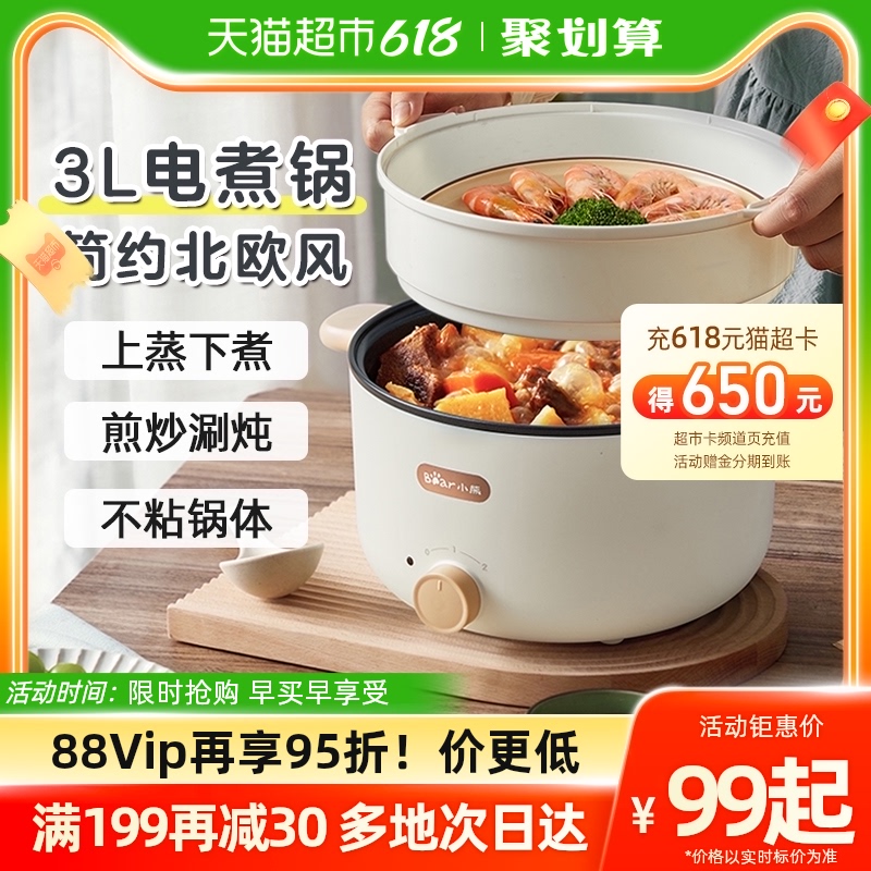 小熊 家用多功能一体电煮锅 3L基础款 93.1元