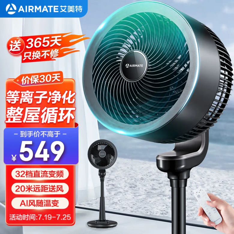 PLUS会员：AIRMATE 艾美特 “黑天鹅升级款” RDI82-1 空气循环扇 456.6元（需用券