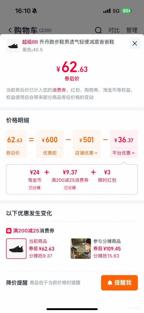 天降礼金：乔丹 男鞋 夏季网面透气跑步鞋 轻便软底减震休闲黑色 优惠证明