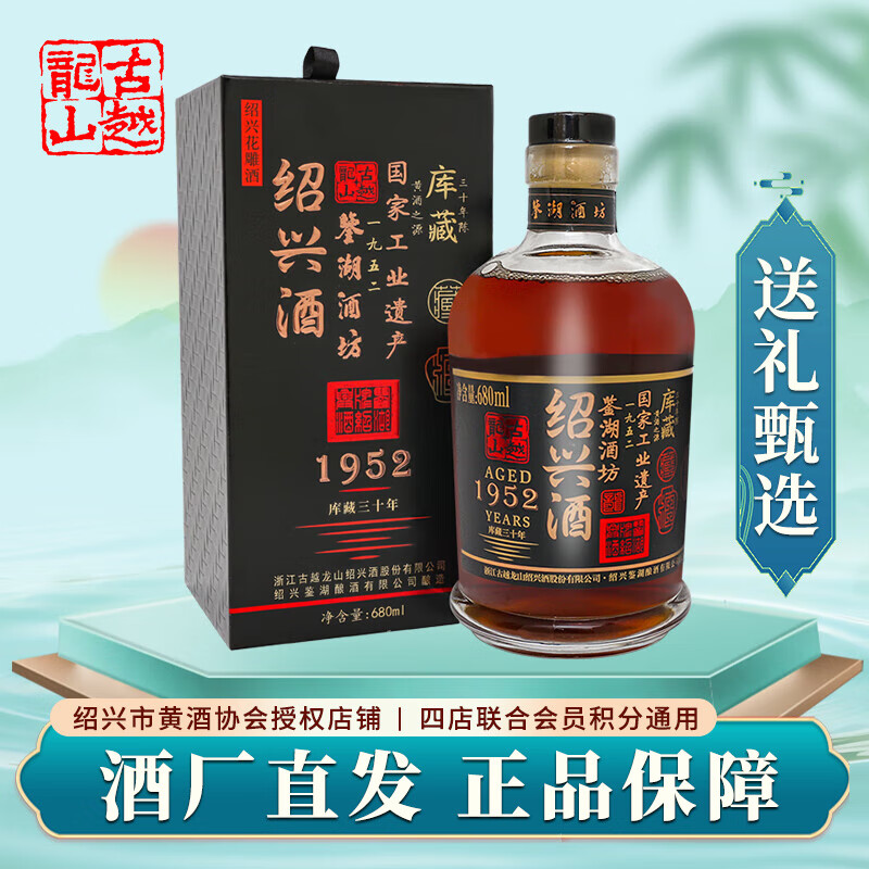 古越龙山 黄酒绍兴黄酒1952库藏三十年鉴湖酒坊花雕酒15度半干型礼盒 680ml 26