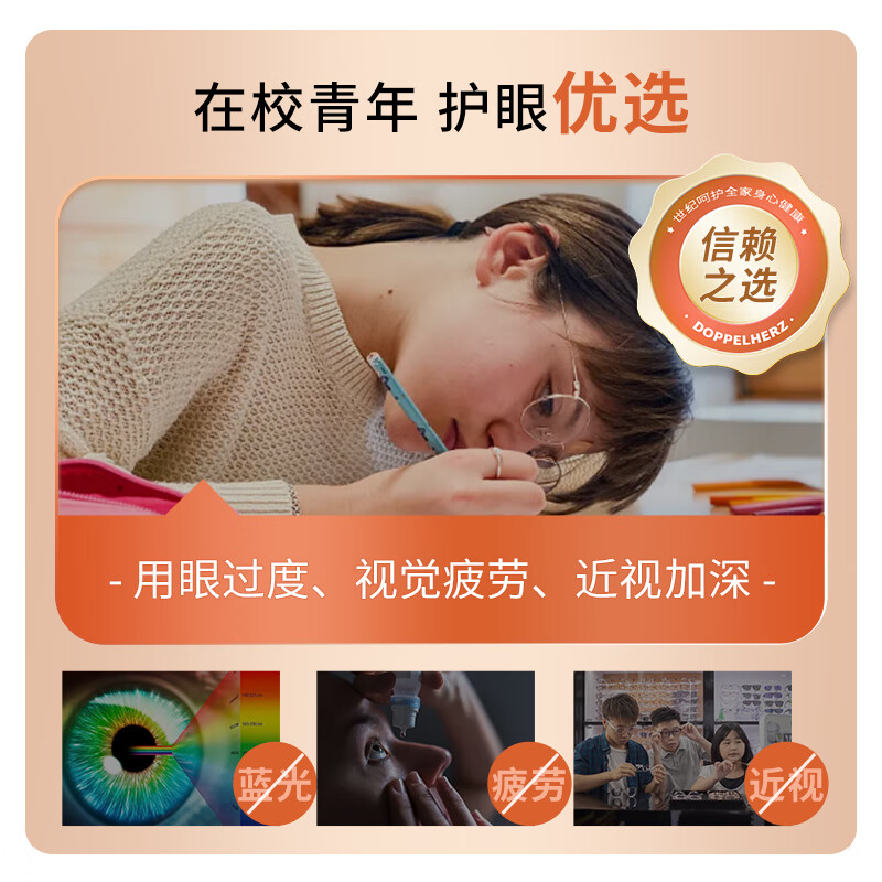 双心 多维叶黄素护眼胶囊 45粒 75元 - 清风线报
