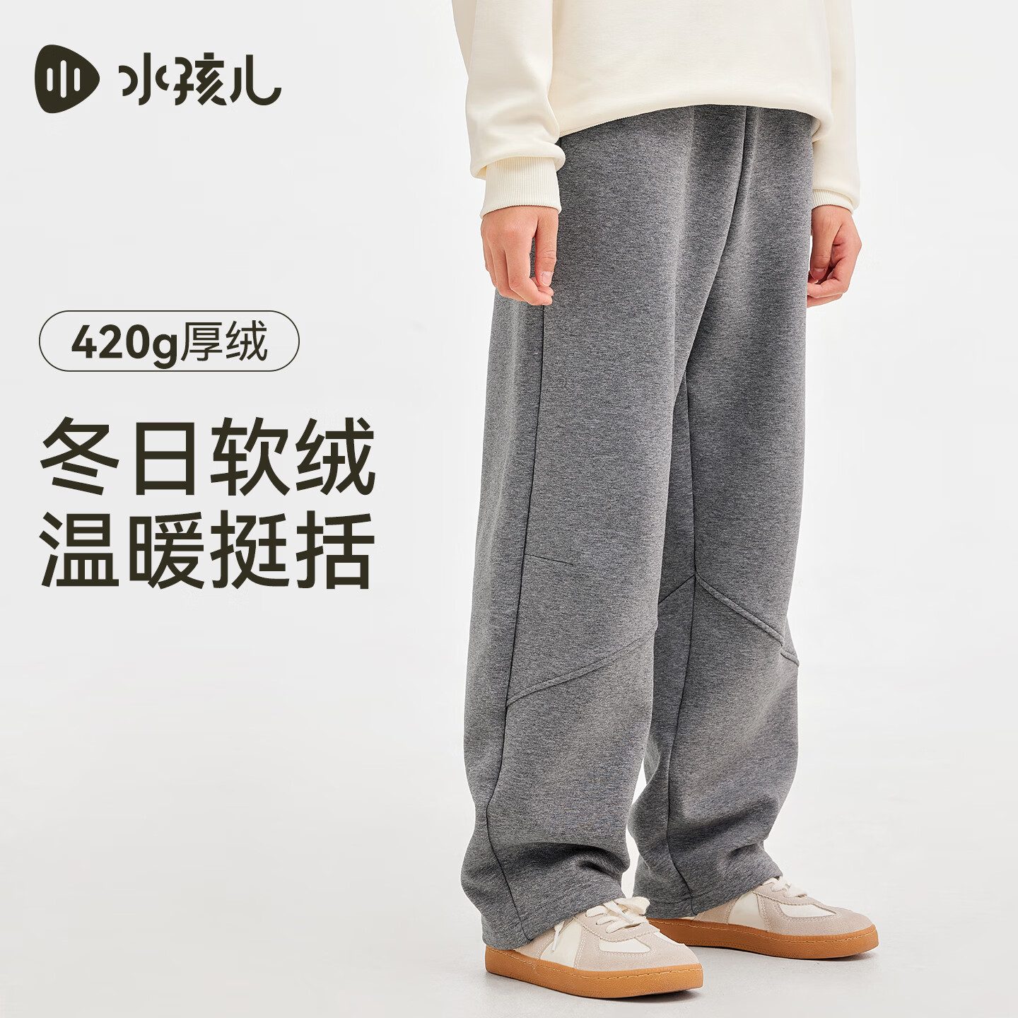 水孩儿 儿童加绒阔腿长裤 79元（需用券）