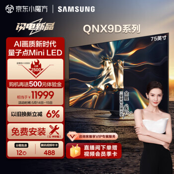 SAMSUNG 三星 QA75QNX9DAJXXZ Mini LED电视 75英寸 ￥11799