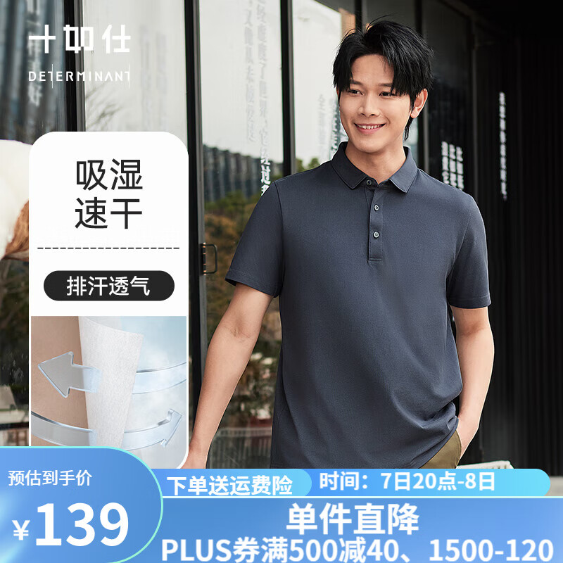 十如仕 男士商务休闲速干POLO杉短袖 ￥78.85