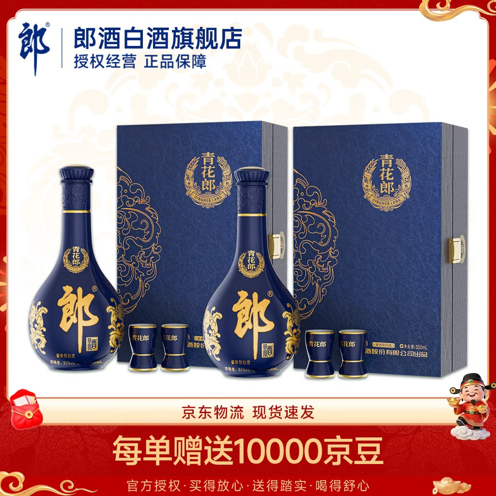 郎酒 青花郎高端礼盒500ml*2盒 酱香型白酒 青花郎 1240元（需用券）
