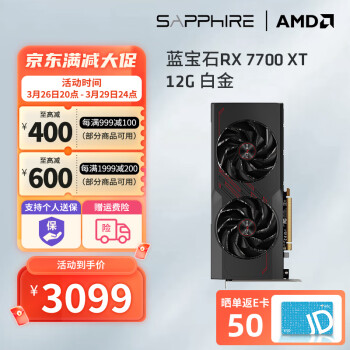 SAPPHIRE 蓝宝石 AMD RADEON RX 7700 XT 12GB 白金版 显卡 ￥3020.5