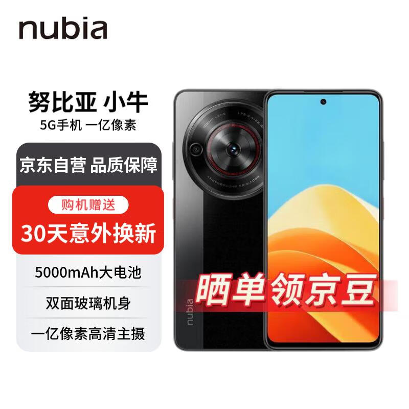 nubia 努比亚 小牛 5G手机 12GB+256GB 玄 ￥999