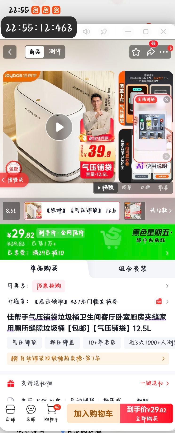 佳帮手 气压铺袋垃圾桶 12.5L 家用夹缝款 29.82元 - 清风线报
