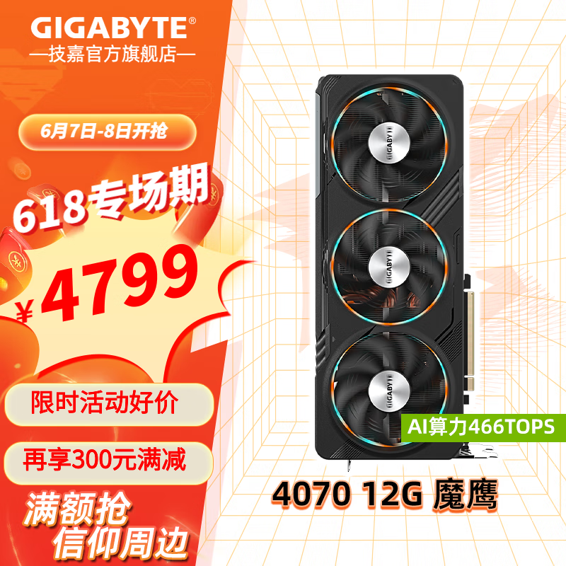 GIGABYTE 技嘉 RTX 4070 SUPER 12G 独立显卡 冰猎鹰ICE 2K/4K电脑台式组装机游戏电竞