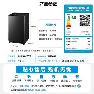 美的 MB10V56T 波轮洗衣机 10kg 596.82元 - 86线报 美的 MB10V56T 波轮洗衣机 10kg 596.82元 - 86线报