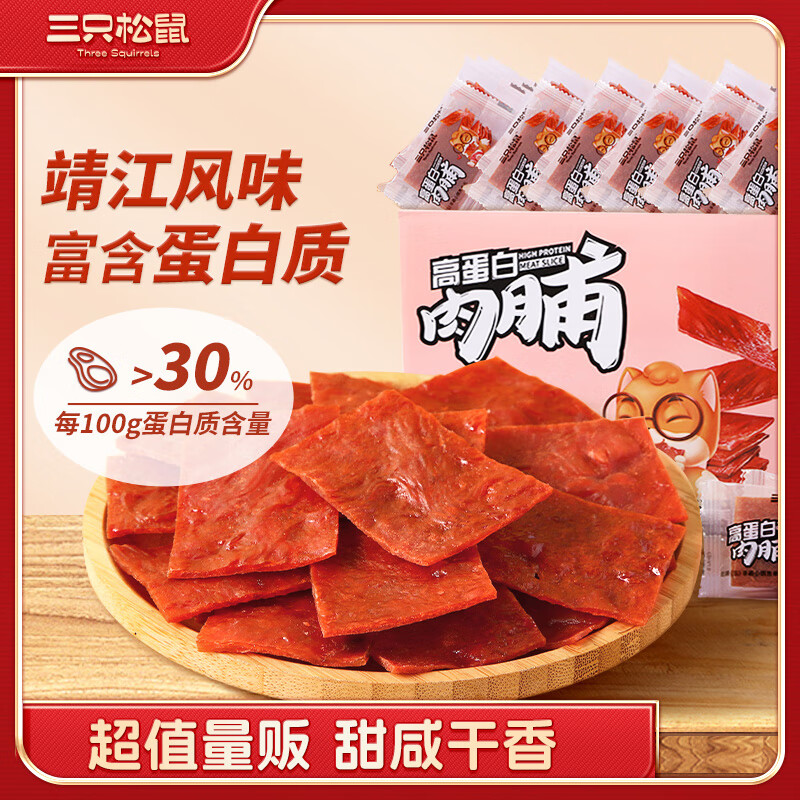 三只松鼠 高蛋白肉脯500g休食箱装独立装 24.9元（需用券）