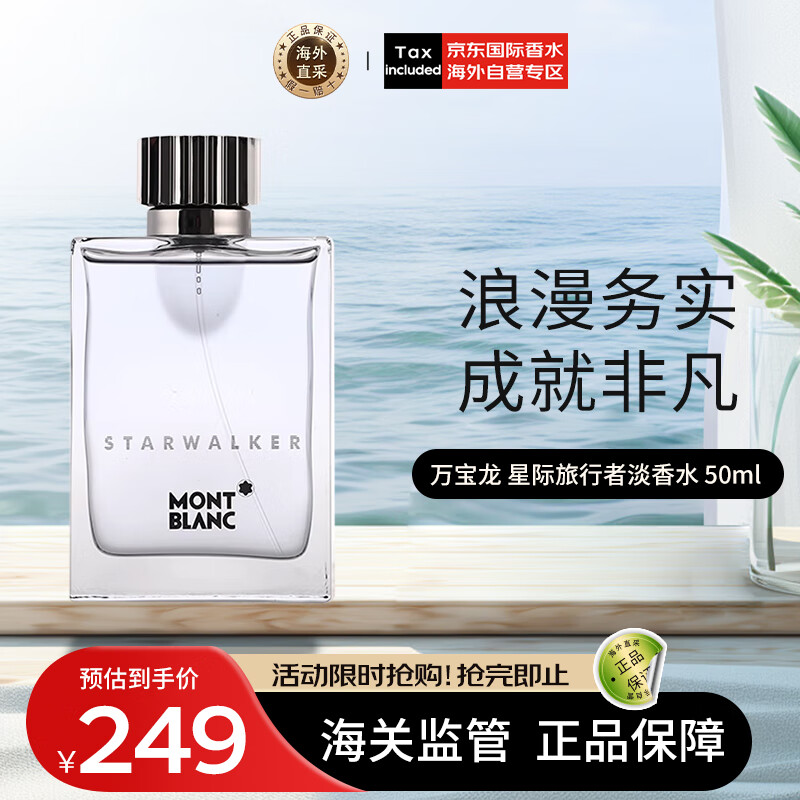 MONTBLANC 万宝龙 星际旅行者香水50ml 186.55元