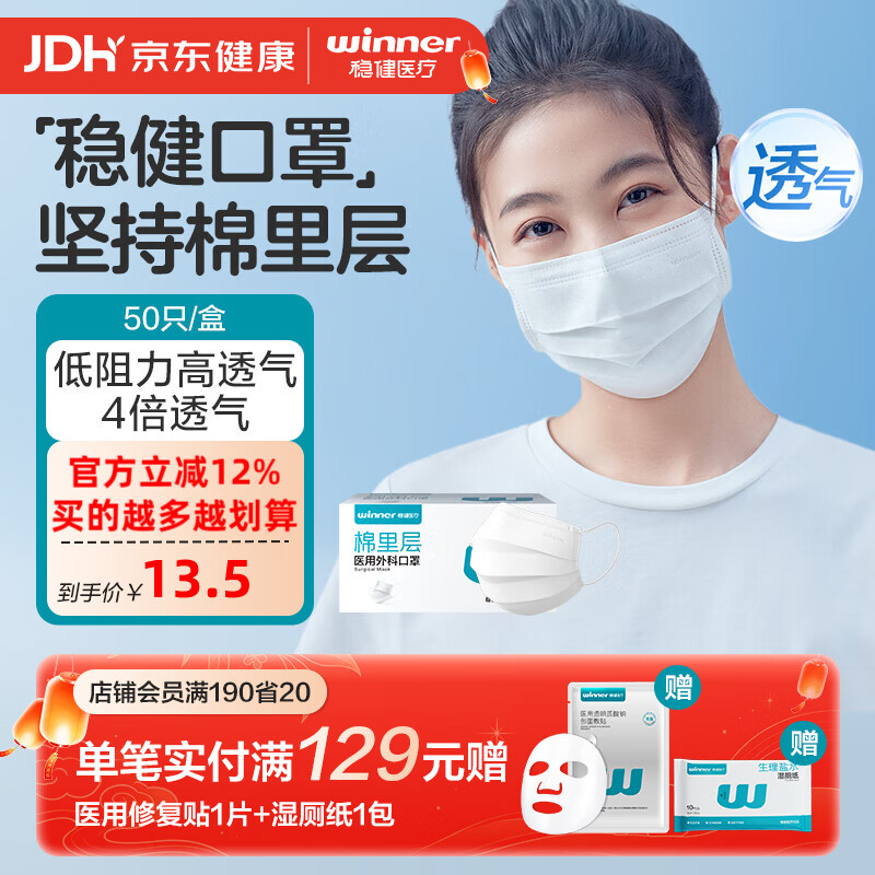 稳健医疗 50片一次性医用外科口罩 白色 6.4元 - 线报酷