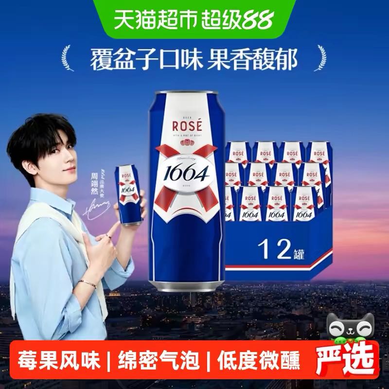 88VIP：1664凯旋 1664啤酒桃红500ml*12罐果味精酿啤酒小麦风味覆盆子味嘉士伯整