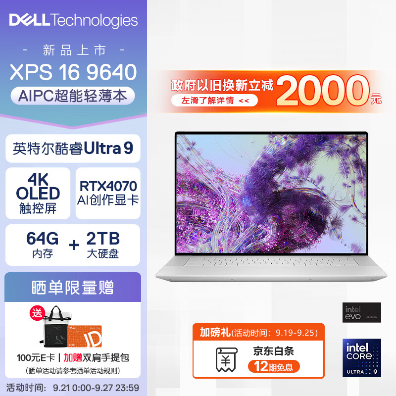 DELL 戴尔 笔记本电脑XPS16 9640 16.3