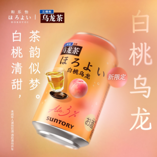 HOROYOI 三得利和乐怡微酒感网红男女士气泡酒预调鸡尾酒果酒缤纷6罐350mL 44.9元 - 86线报 HOROYOI 三得利和乐怡微酒感网红男女士气泡酒预调鸡尾酒果酒缤纷6罐350mL 44.9元 - 86线报