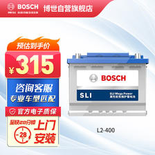 BOSCH 博世 SLI L2-400 汽车蓄电池 12V 315元