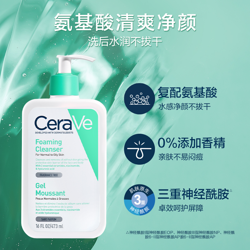 CeraVe 适乐肤 氨基酸敏感肌洗面奶保湿温和护屏障洁面乳 104.67元（需买3件，