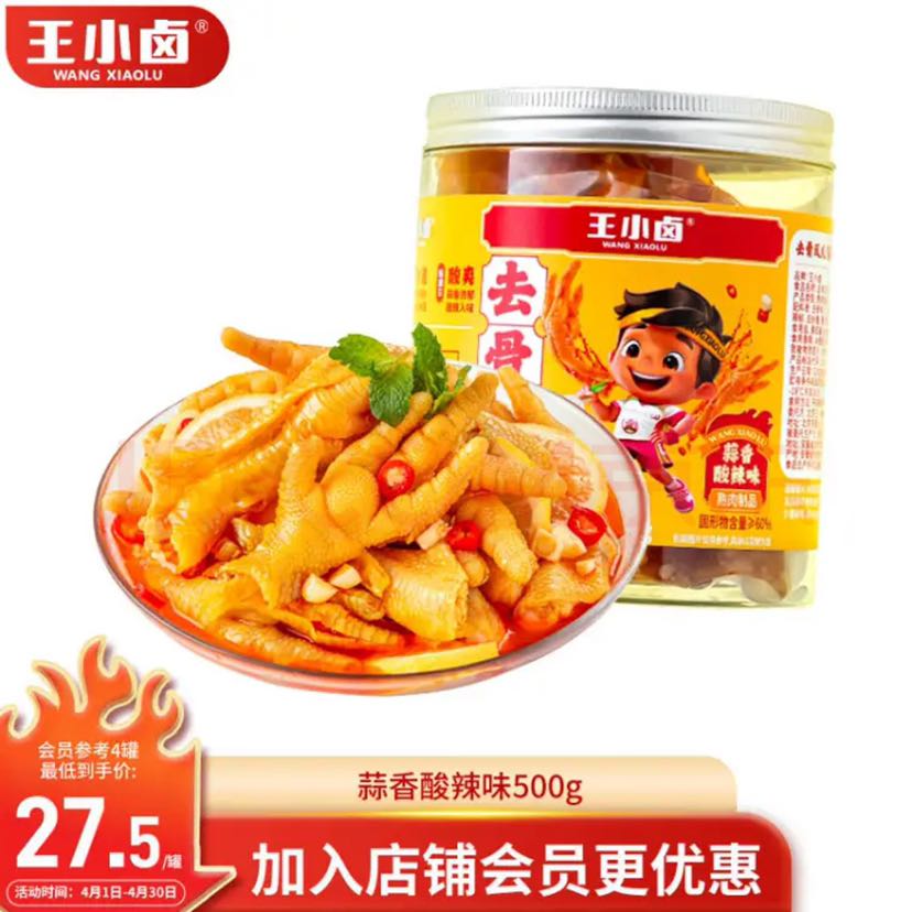 王小卤 去骨凤爪 500g（多口味可选） 109.9元