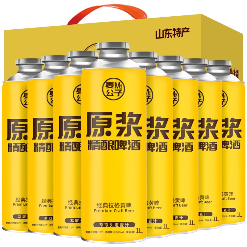 binx冰克斯青岛特产精酿原浆啤酒扎啤礼盒装整箱麦公子系列原浆1l8桶