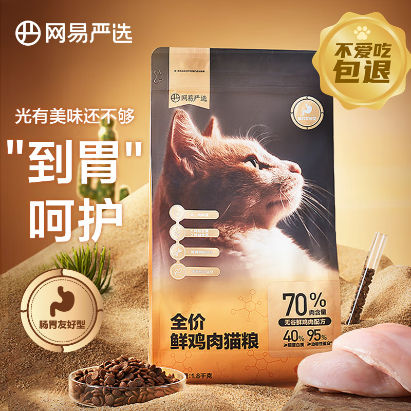 YANXUAN 网易严选 鲜鸡肉全阶段猫粮 1.8kg 64元