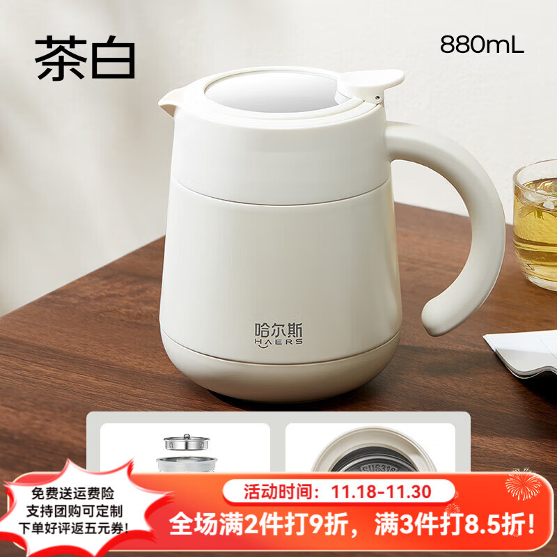 HAERS 哈尔斯 316不锈钢 焖茶壶 880ml 茶白 58.7元（需用券）