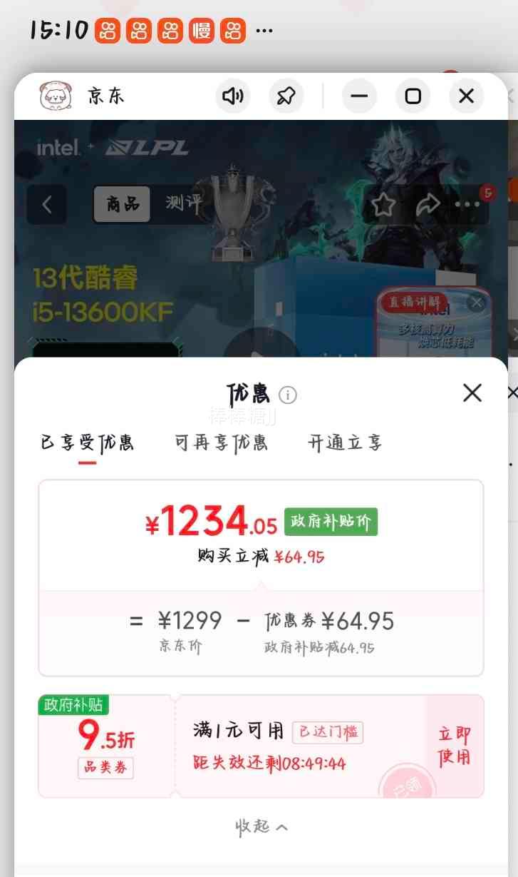 英特尔 i5-13600KF CPU 1215.05元 - 线报酷 英特尔 i5-13600KF CPU 1215.05元 - 线报酷