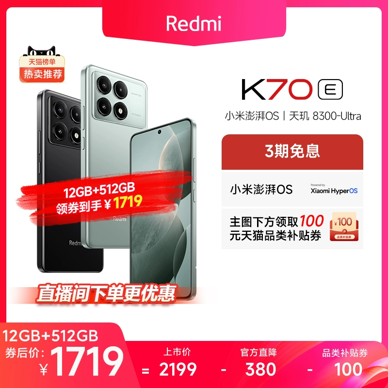 【直播间下单更优惠】Redmi K70E红米手机小米手机小米官方旗舰店新品上市红