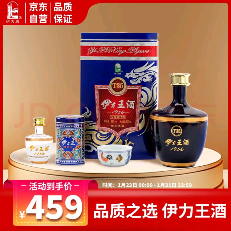 伊力特 王酒 (蓝王T35) 52度 500ml 单瓶 浓香型白酒 404.31元（需用券）