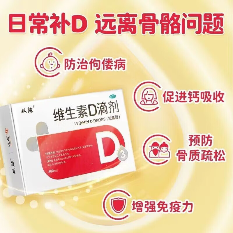 双鲸 维生素D滴剂 400IU*180粒 100元（需用券）