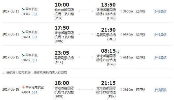 海岛假期： 北京-马尔代夫喜来登满月岛8日6晚自由行（4晚马代+2晚香港） 11222元起