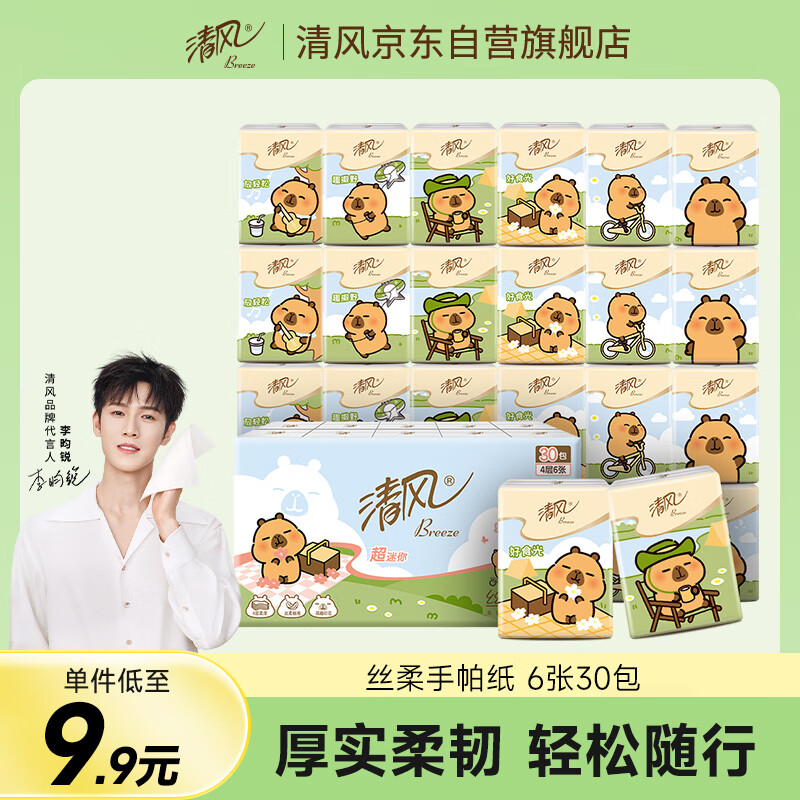 清风 无香手帕纸4层 6张*30包 湿水不易破 迷你便携 3.81元