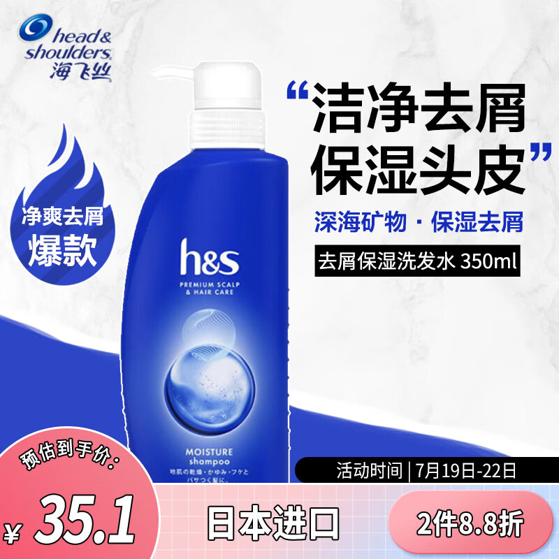 海飞丝 head&shoulders 深海矿物质净化温和清洗发水 350ml 35.11元