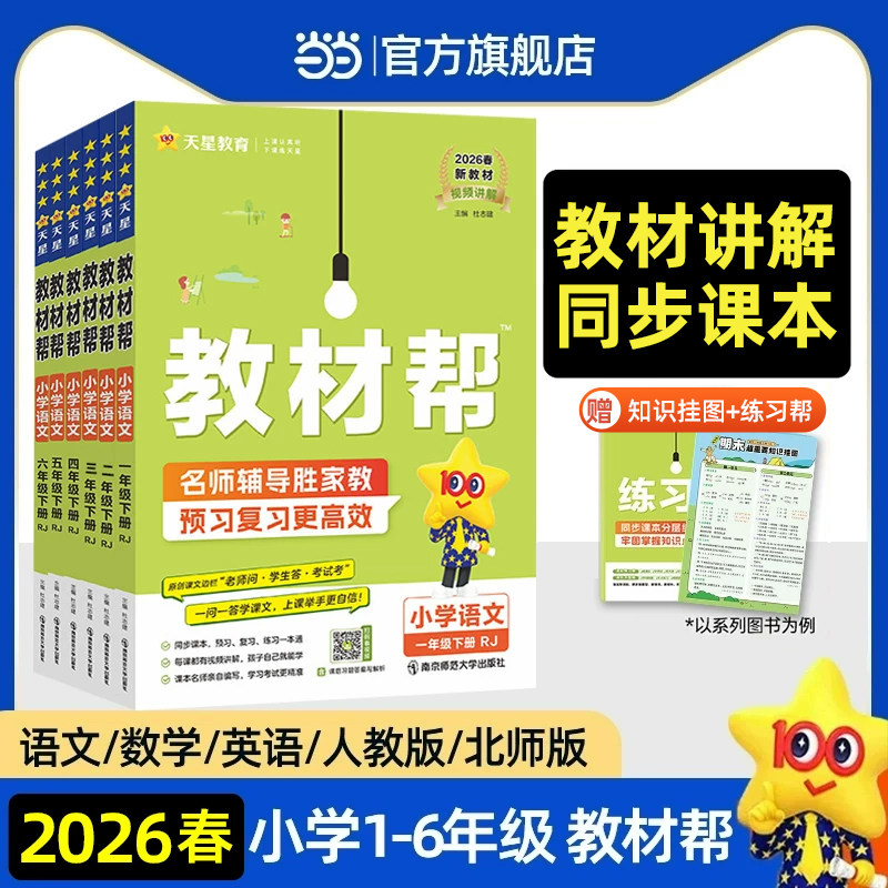 移动端：《教材帮·小学》（2024春版、科目任选、年级任选） 14.93元（淘金