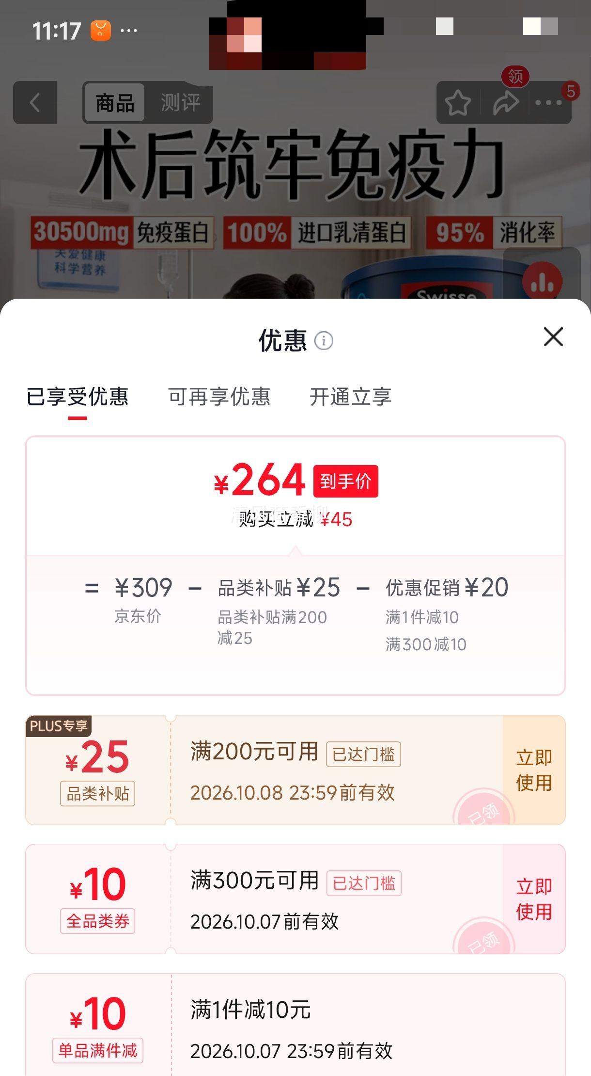 Swisse斯维诗蓝帽乳清蛋白粉450g 中老年增强免疫力术后营养粉 药店同款 274元 - 86线报