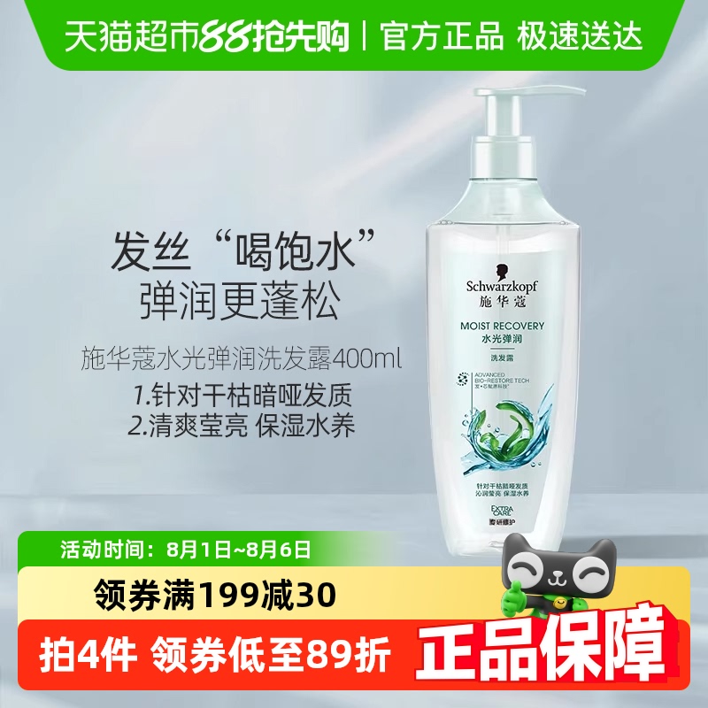 施华蔻 水光弹润润发乳 400ml 57.67元(需买3件,共173元)