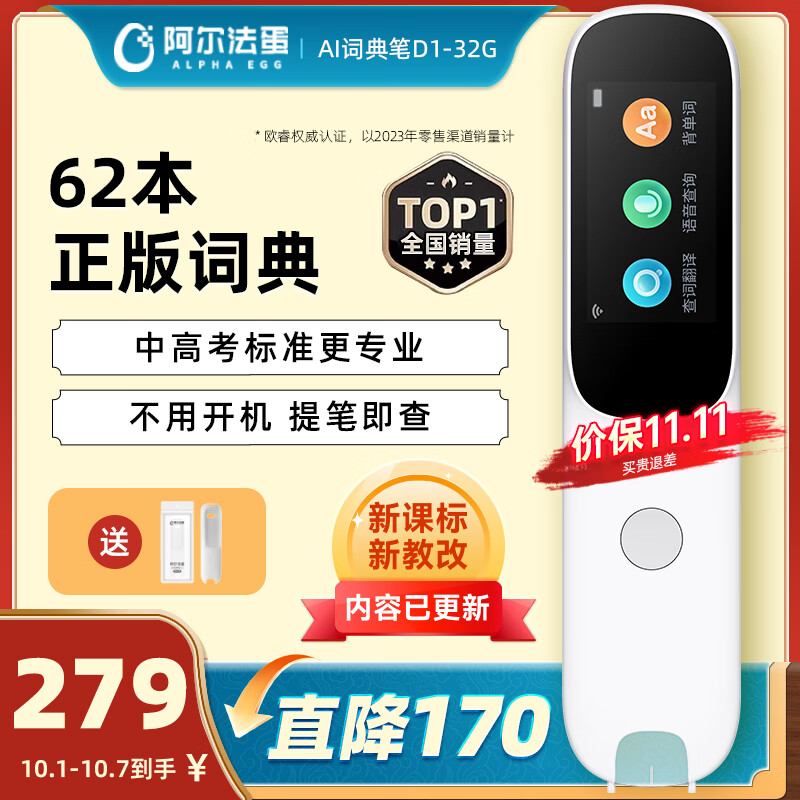 Alpha Egg 阿尔法蛋 D1 AI词典笔 32GB版 ￥279