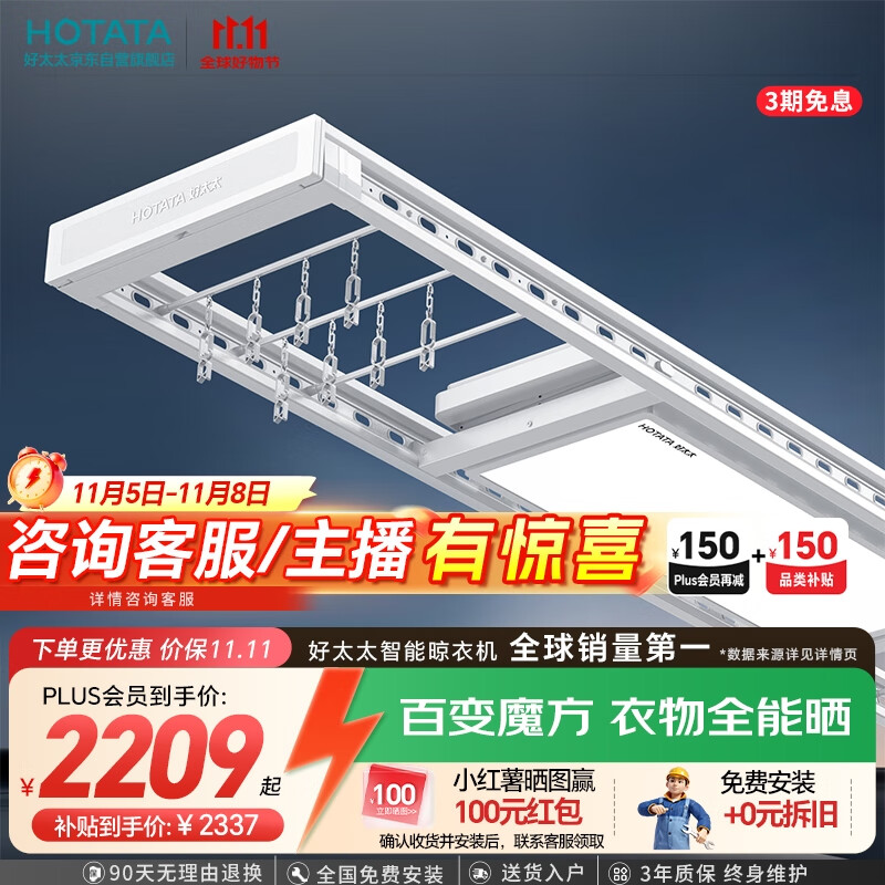 好太太 电动晾衣架智能晾衣机隐形晾衣杆创新可滑动凉被杆GW-1171W白色 2336.6