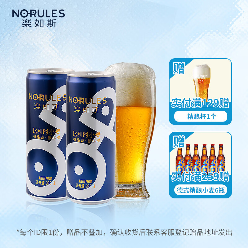 OR 楽如斯 比利时小麦原浆白啤330ml*6罐 3.32元