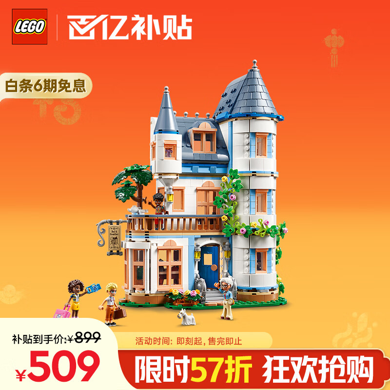 移动端、京东百亿补贴：LEGO 乐高 Friends好朋友系列 42638 城堡民宿 509元