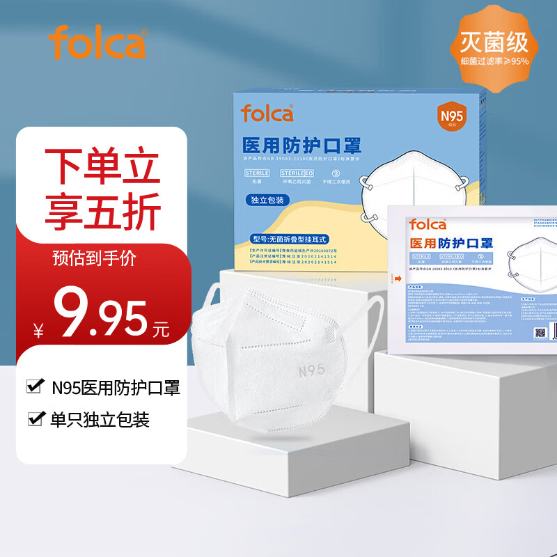 folca 医用N95过滤级别防护口罩20只 25.9元